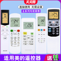 The application of beauty air conditioning remote control is applicable to general R51D C RN02A 02J 02S6 s8 51F RN08CA 08E BG RM1