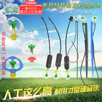 Rotating micro sprinkler canopy atomization hanging fruit tree ground plug 360 degree irrigation system set automatic rotation agriculture