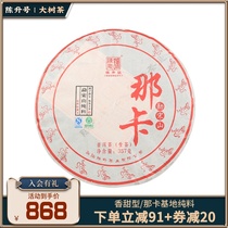 2016 Chen Sheng Meng Songshan Naka Base 357G Puer Tea Tea Cake Yunnan Qizi Cake Big Tree Tea