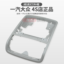Old speed Tenged golf 6GTI passer-by Hao Rui ceiling light frame reading light frame glasses case outer frame glasses case base