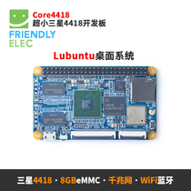 Nanopi development board Core4418 quad-core A9 open source S5P4418 onboard WiFi Bluetooth 1G memory LVDS