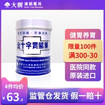 Golden Cross Gastrointestinal Medicine Taiwan Weisan Imported Chronic Gastritis Gastrointestinal Discomfort Indigestion Stomach Imported 95gR