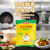 Haotian brand good flavor chicken essence 454gx20 bag Sichuan Cuisine Chicken fresh conditioning material skewer chicken flavor hot pot chicken essence