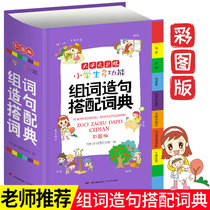 Pupils' Multifunctional Word Group Sentence Collocation Dictionary
