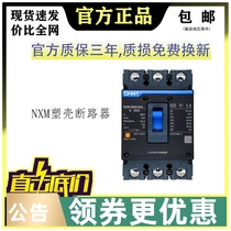 Chint Kunlun moulded air switch circuit breaker N×M 63A100A 125A 160A 250A 400A 630A