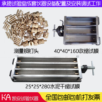 25*25*280 Cement dry shrinkage test mode 40*40*160 Mortar shrinkage test mode measurement copper nail head 6*18 25