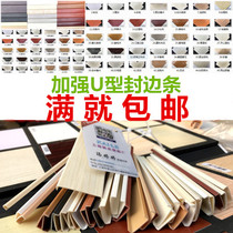 State paint-free board U-shaped reinforced edge banding strip buckle strip card strip Cabinet furniture door panel pressure strip edge strip