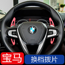 BMW shift paddles 1 Series 2 Series 3 Series 4 Series 5 Series 7 Series x1x3x4x5x6 Modified steering wheel Interior supplies