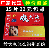 Wind and fire oil wipes for men External sex god oil spray for adult couples Male health care products