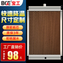 Baogong water curtain wall Water curtain paper tape water pump cooling water curtain wall custom stainless steel wet curtain Water circulation farm