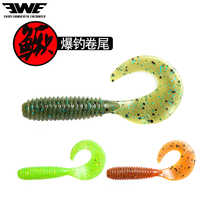 EWE Mei Xia explosive fishing tail-tailed maggots soft insects Luya bait 3 4-inch Mandarin fish bass black fish kill 20 per pack