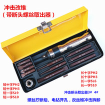 Impact screwdriver impact screwdriver screwdriver screwdriver sleeve nut knock impact screwdriver stubborn screw nemesis