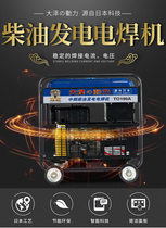 Free-mail 190230250280300400500 A diesel power generation welding machine integrated two machines new product