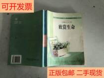 Second-hand (genuine) appreciation of life (junior high school Chinese self-reading textbook Volume 2) peoples education