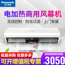 Panasonic air curtain machine silent electric heating mall supermarket air curtain machine air curtain 0 9 meters 1 2 meters 1 5 meters