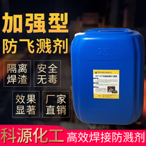 Anti-splash agent anti-splash liquid two-guarantee welding welding slag removal does not affect painting welding slag isolation efficient slag removal of steel structure