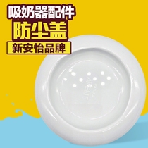 Philips Xinanyi breast pump accessories petal cover dust cover SCF902 332 903 301 303 300