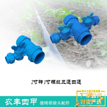 Drip irrigation watering switch micro nozzle with agricultural three-way valve 2 inch turn 1 inch threaded lock buckle large flow four-way joint