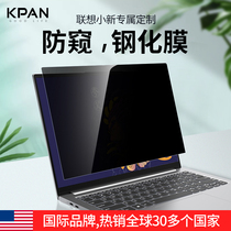 Lenovo little new laptop anti-peep film air14 screen anti-peep film pro 14 small new pro13 16 Lenovo 15 6 Display YOGA Privacy protection steel-chemical screen