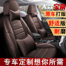 Volkswagen Baolai special car special cushion cover full surrounded cushion four seasons universal New Baolai custom leather seat cover winter