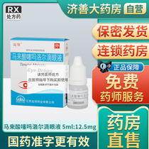 Near-acting period until August 20 23 )Telangular thiocerosis ole droplet eye fluid 5ml 12 5mg box of itching eyes blurred vision otidy cornea dry flying mosquitoes