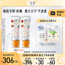 (self-sowing special share) Yuze Qingshuang double protection against sun cream 50ml * 2 sensitive muscles apply for facial sunscreen