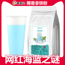 Xiangmeilun 1kg coconut fragrant iron powder Net Red Sea Blue mystery drink milk cover tea milk tea shop special raw materials