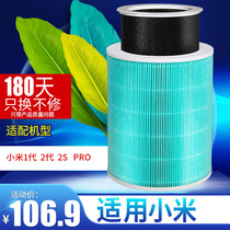 Adapted to Xiaomi Mijia air purifier filter element 1 Generation 2S pro enhanced version in addition to formaldehyde antibacterial filter