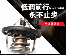 Changan Suzuki Tianyu SX4 Swift 1 3 Antelope New Alto 88 degrees 82 degrees Thermostat original imported