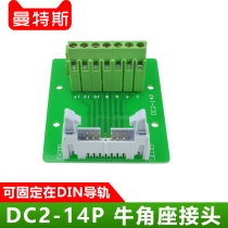DC2-14P horn seat switching wire terminals 14 core horn joint matching bracket end sub-table relay board