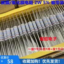 The oxide film with carbon film resistor 2W 5% 43K 47K 51K 56K 62K 68K braid (1000 only)