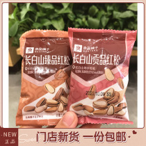 Good product shop Changbai Mountain Zhenpin Red Pine tribute pine nuts 250g store independent small bag nut snacks