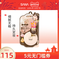 Japan sana Shana high moisturizing and flawless makeup powder cake control oil long lasting waterproof and sweatproof no makeup powder