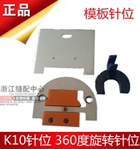 360 degree mold needle position Computer flat car long arm car template machine needle position roller presser foot sewing accessories