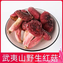 Red mushroom dried goods 500g Fujian Wuyishan authentic wild red vertebral mushroom Shiitake mushroom Red mushroom mushroom dried goods moon mushroom