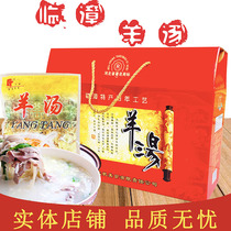 Hebei specialty Linzhang sheep soup big pot sheep soup sheep mixed soup Tiange ancient Ye sheep mixed soup 260g * 4 bags gift box