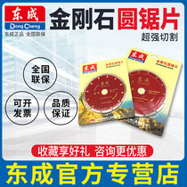 Dongcheng 150 180 concrete stone cutting blade marble Dongcheng saw blade water and electricity slotting excavation