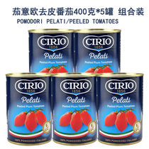 CIRIO PEELED TOMATOES Eggplant Yiou peeled canned tomatoes 400g*5 cans