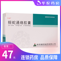 Low to RMB47  boxes) Jiu Zhengleech Meridian System Capsule 0 5g * 24 Grain Case Polyps for Meridian (Light Moderate Brain Infarct) Meridian Qi Deficiency of Qi Deficiency Blood Stasis in Stroke Disease Semi-Meridian (Light Moderate Cerebral Infarct)