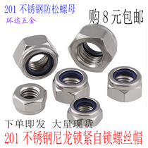Stainless steel Nylon nut locking self-locking screw cap M3 M4 M5 M6M8-M16 anti-loose non-slip nut