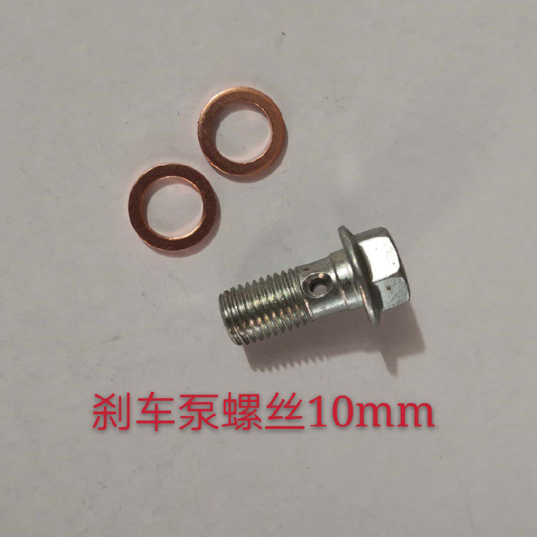 Brake pump tubing connection screw earth eagle king 150250 Yongyuan 350 special tubing screw 10mm