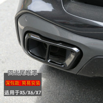 BMW X5 tail throat new X5 tail throat modification X6 X7 19-21 X5 four-out tail throat X5 exhaust pipe tail throat