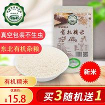  Zhongnong Aerospace organic glutinous rice 450g package dumplings Northeast grains bagged Jiangmi Ciba dumplings