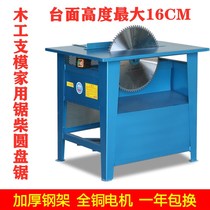 High-power woodworking table saw Desktop simple disc saw cutting board machine support mold cutting machine single-phase three-phase electric cutting machine