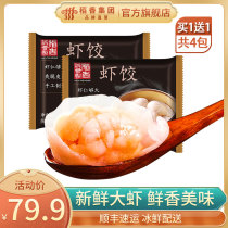 Daanxiang Chengcheng made Wanhaoshrimp dumplings Hong Kong style fresh home shrimp dumplings 4 packaging 512g frozen aquatic products Cantonese dim sum