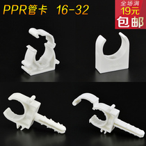 Pipe clamp water pipe fixed cassette row card wall fixing plastic buckle 16 20 25 32 pipe PPR new raw material