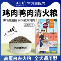 Wang Xiaoqi dog food small dog chicken duck puppies adult dog Bomei Bears to tears Teddy dog food special food