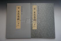 Taiwans original Forbidden City Law Book New Edition 14 Song Mi Fu Ink (Part 2) Taiwan Palace Museum