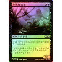 Magic Flash Core Series M20 Black Iron Creature 101 Wild Abomination Beast