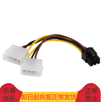 Double large 4Pin turn 6Pin graphics card power cord 4P turns 6P power supply line